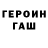 ГЕРОИН белый Relax_